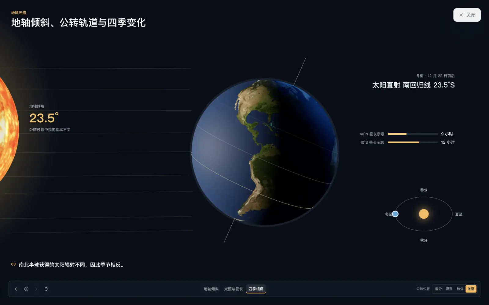 智演家地理互动内容用于课堂教学